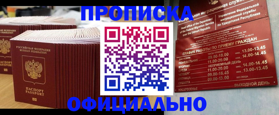 временная регистрация для всех в Югорске