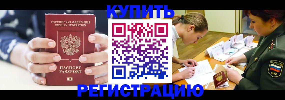 прописка для кредита в Югорске