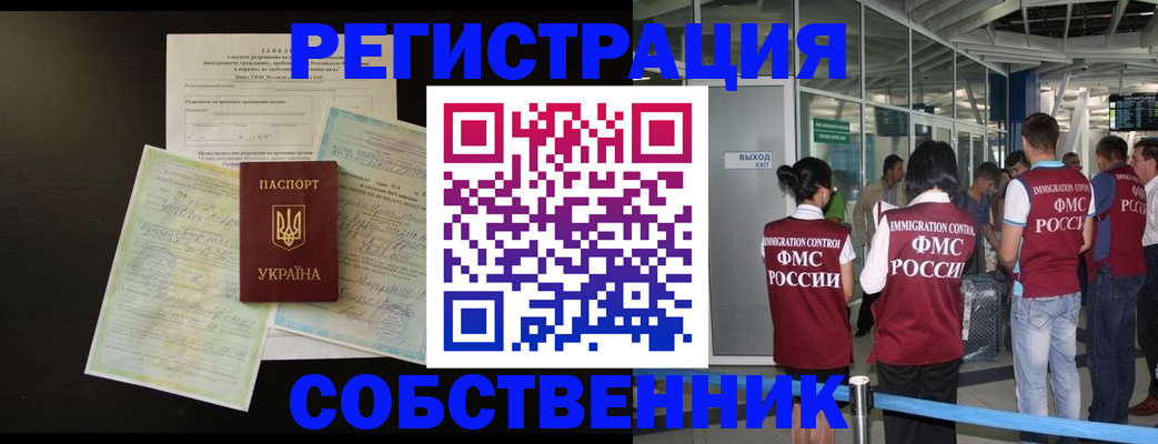 прописка в квартире в Югорске
