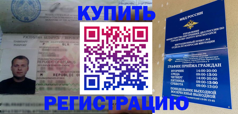 прописка законно в Югорске