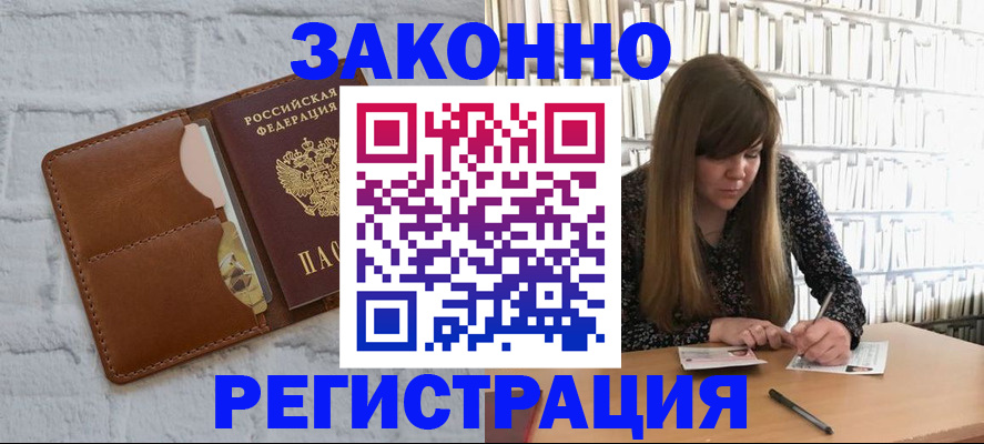 временная регистрация законно в Югорске