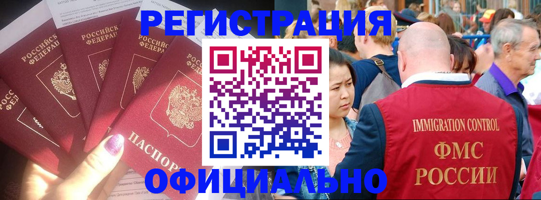 миграционный учет в Югорске